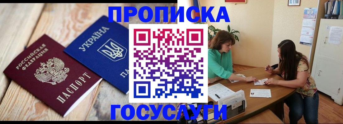 прописка для работы в Всеволожске